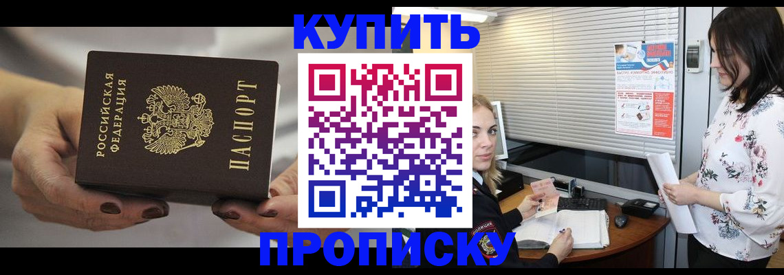 временная регистрация для школы в Миньяре