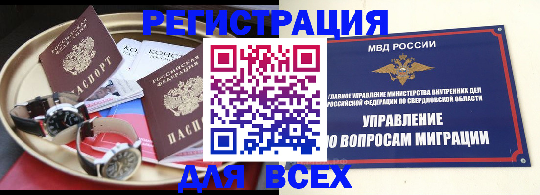 прописка в квартире в Миньяре